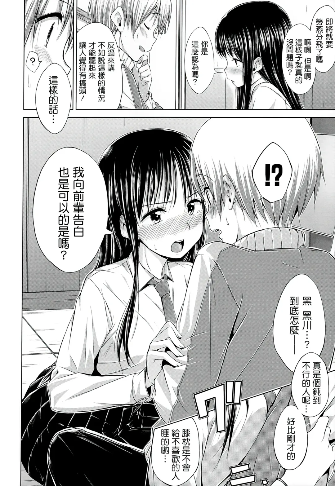 [Hamao] Sweets Sweat Fhentai - Page 203