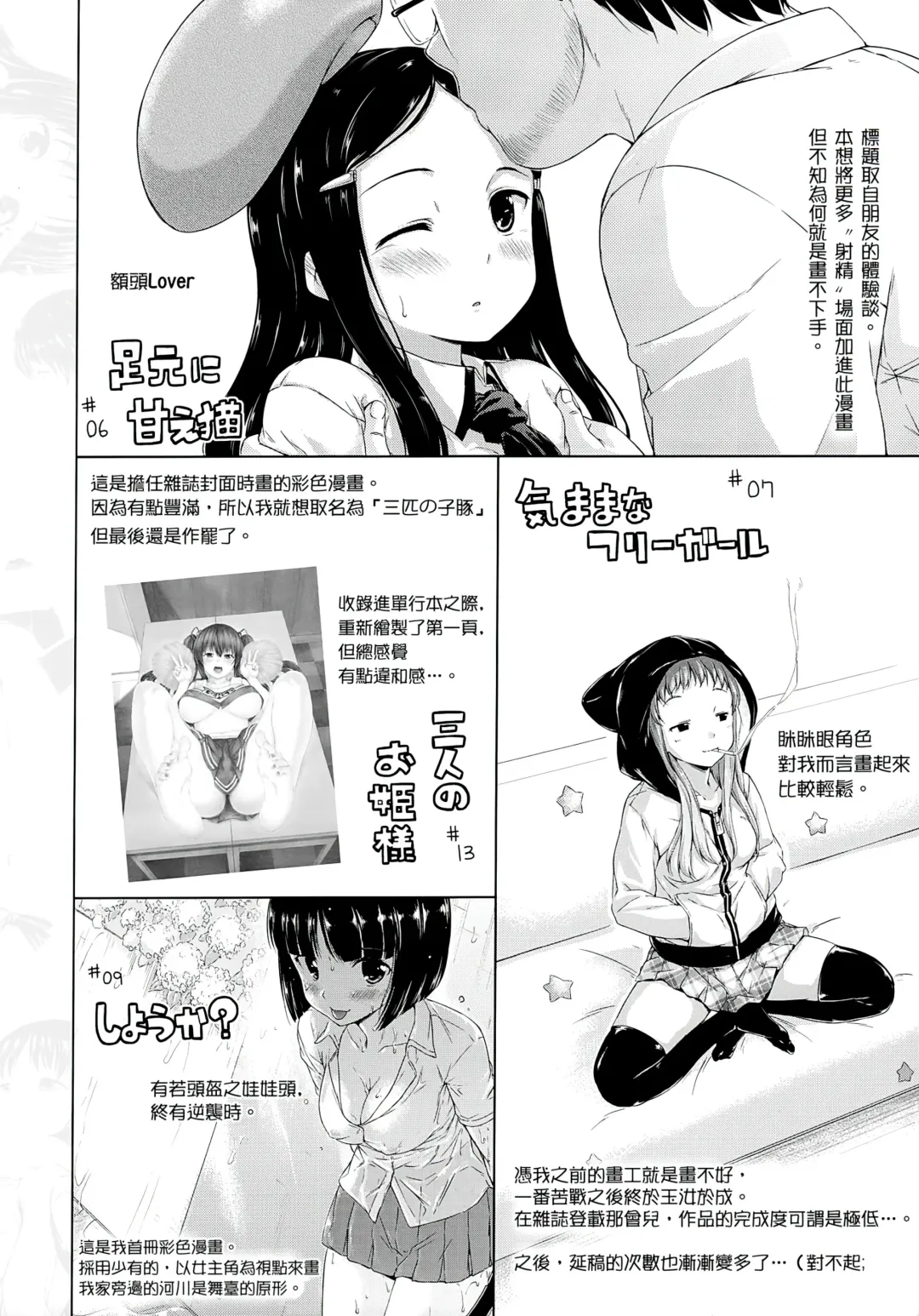 [Hamao] Sweets Sweat Fhentai - Page 229