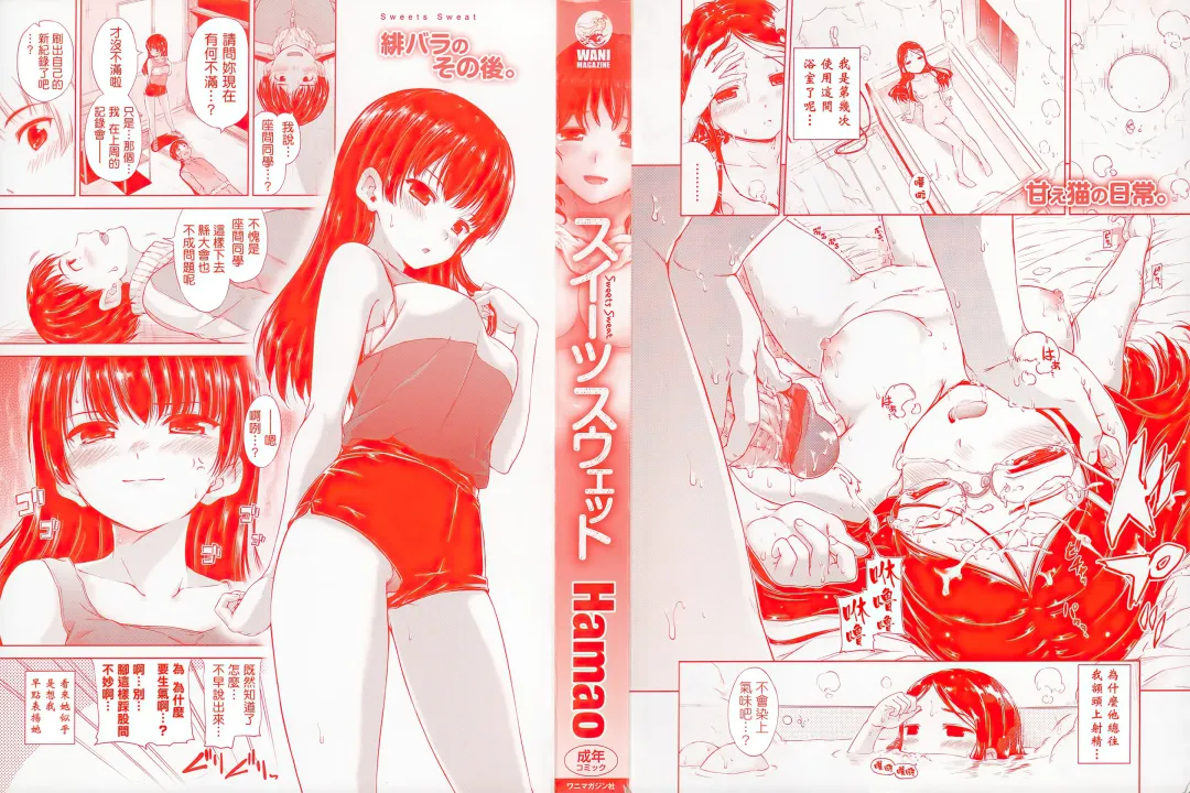 [Hamao] Sweets Sweat Fhentai - Page 3