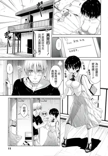 [Hamao] Sweets Sweat Fhentai - Page 14