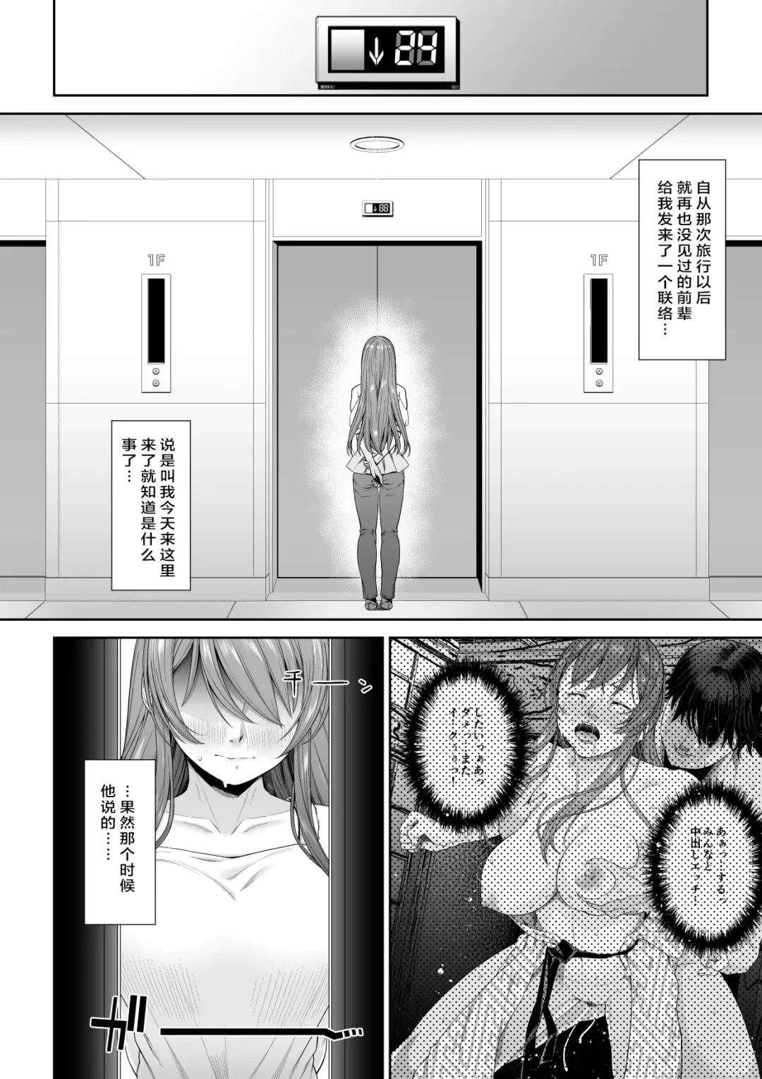 Daigaku Shingaku de Issho ni Joukyou Shita Kanojo ga Netorare Ochita Ato Fhentai - Page 3