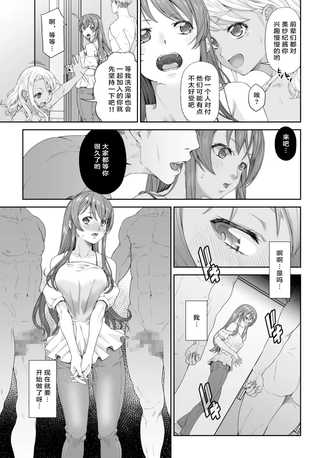 Daigaku Shingaku de Issho ni Joukyou Shita Kanojo ga Netorare Ochita Ato Fhentai - Page 8