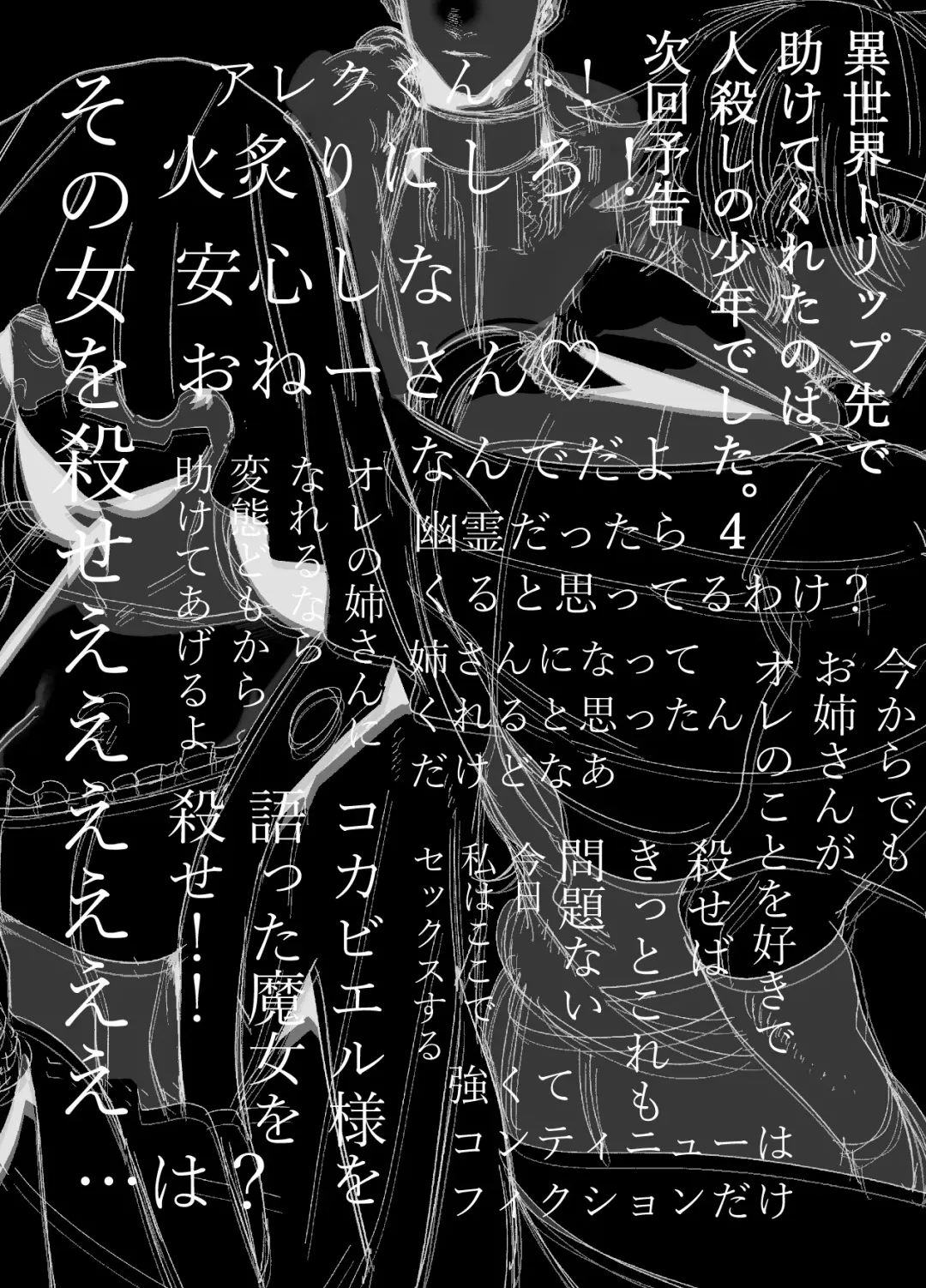 [Horita Ahan] The Man Who Saved Me on my Isekai Trip was a Killer... 3 Fhentai - Page 103