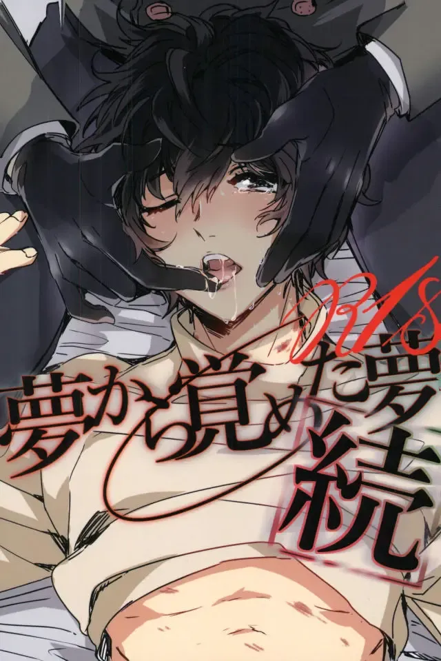 [Nanako] Zoku Yume kara Sameta Yume | A Continuous Dream To Wake From Fhentai - Page 1