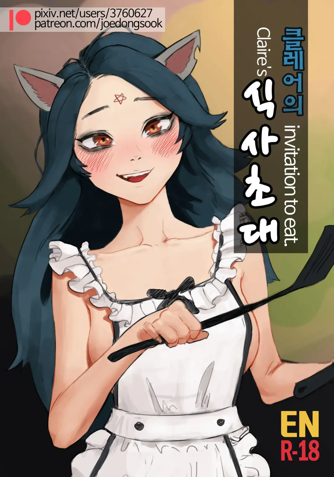[Joedongsook] Claire's invitation to eat Fhentai - Page 1