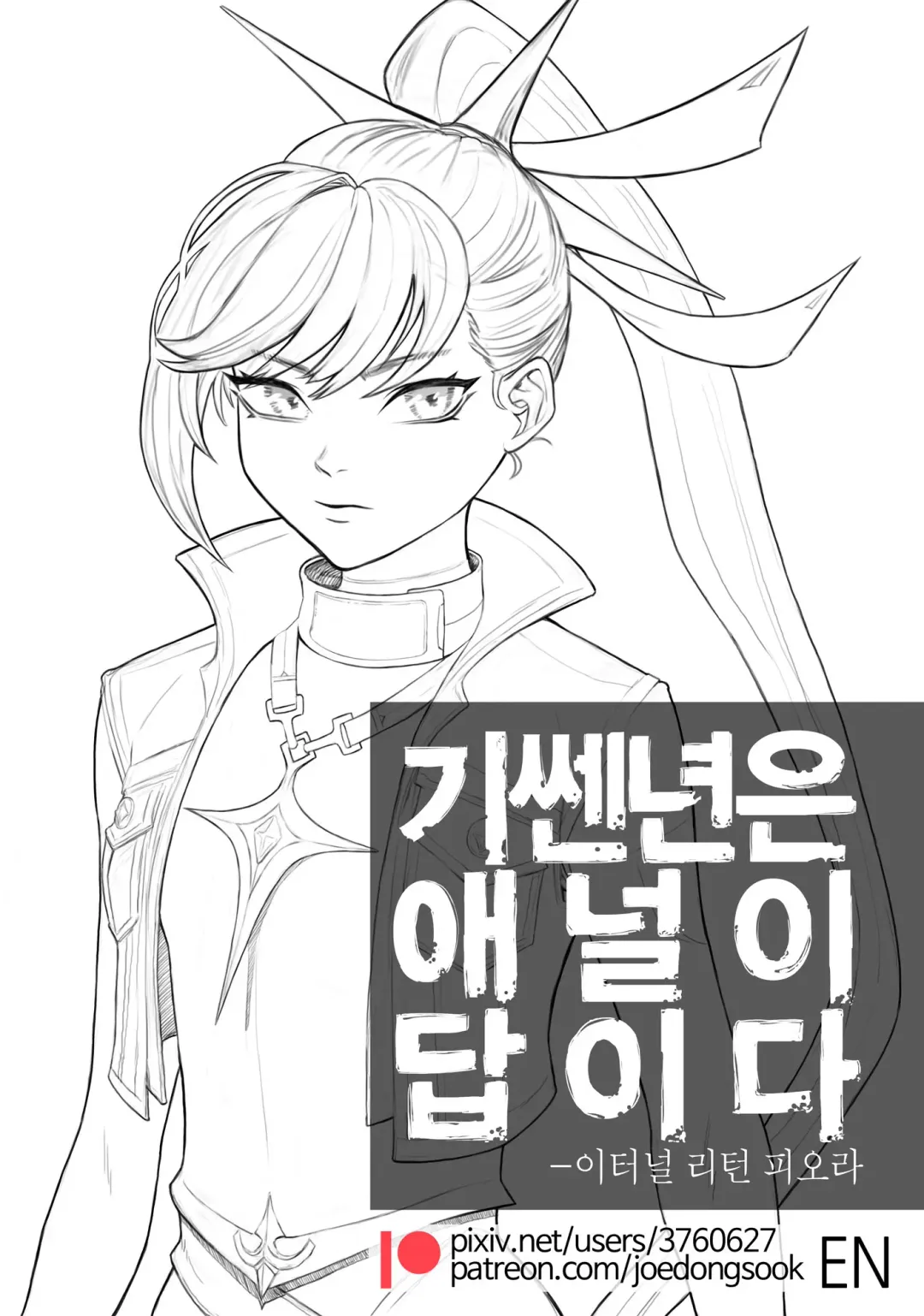 [Joedongsook] Anal is the answer for a stubborn woman Fhentai - Page 1