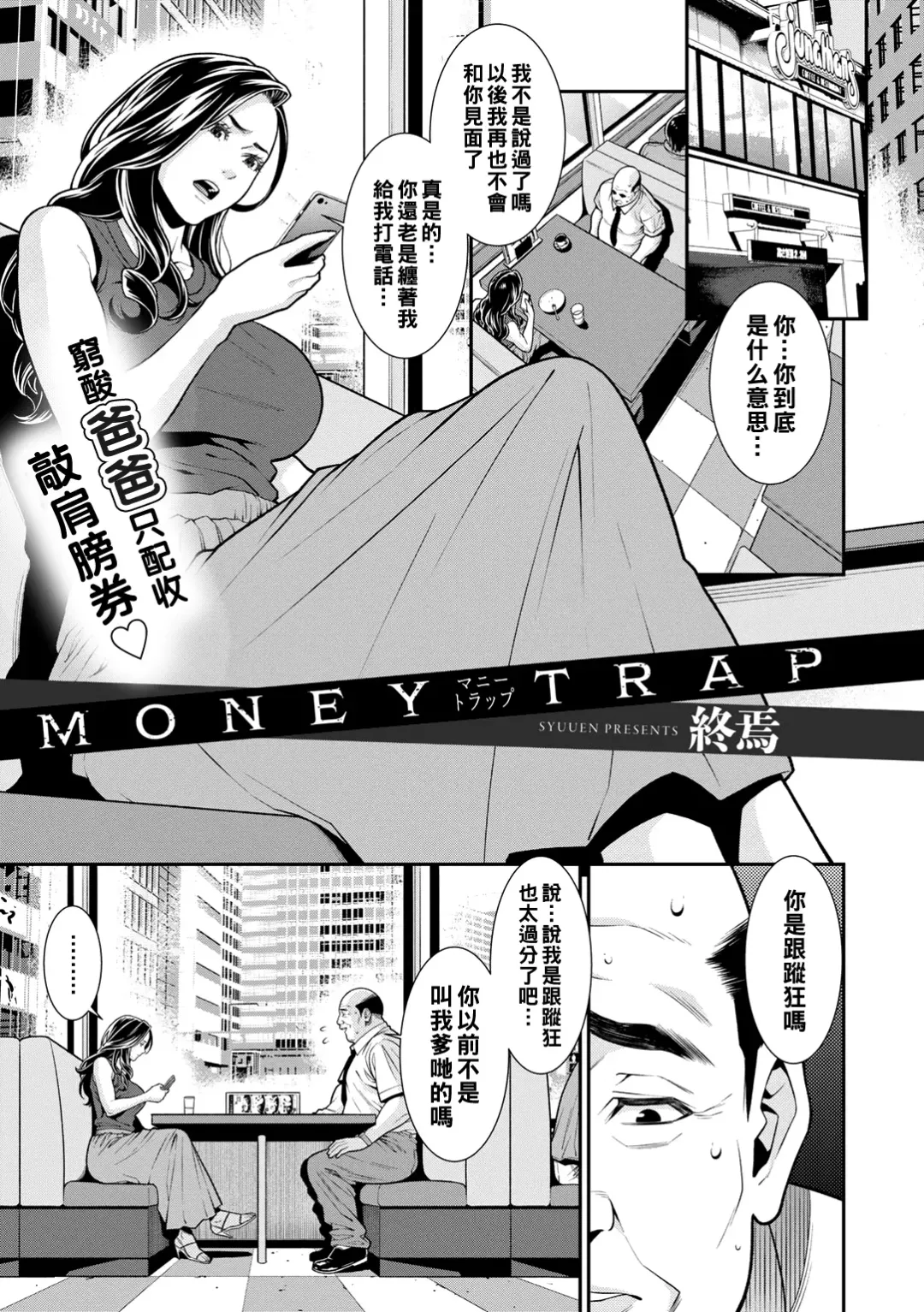 [Syuuen] MONEY TRAP Fhentai - Page 1