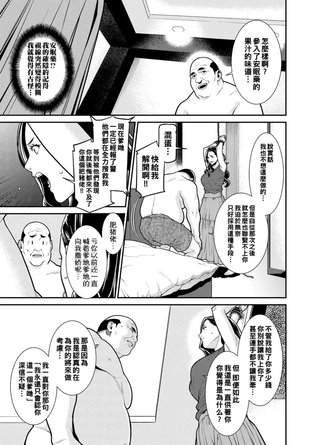 [Syuuen] MONEY TRAP Fhentai - Page 7