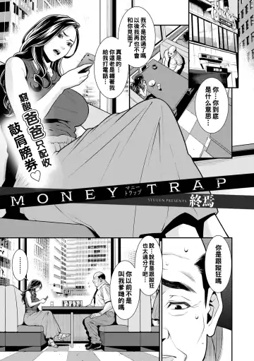 Read [Syuuen] MONEY TRAP - Fhentai