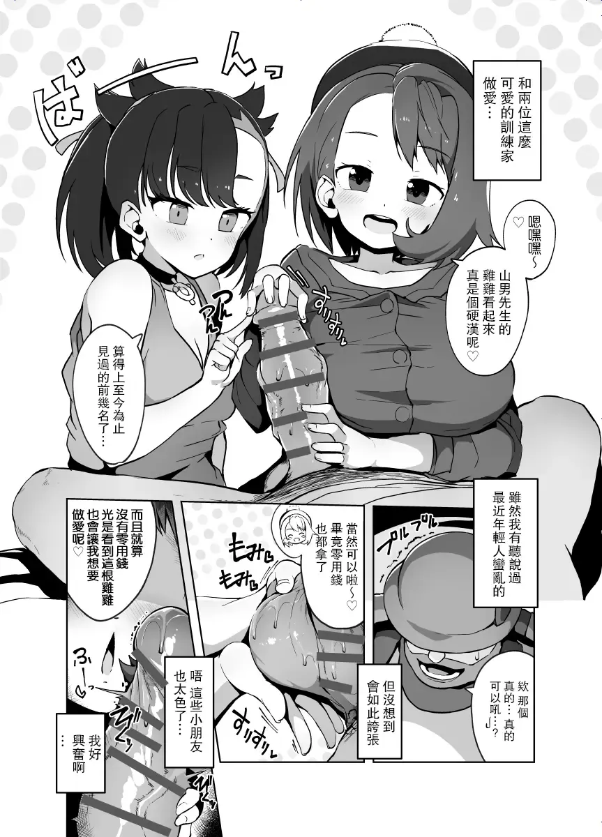 [Tottotonero Tarou.] Pocket Bitch Fhentai - Page 7