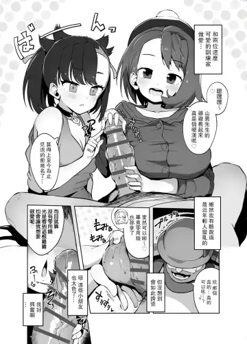 [Tottotonero Tarou.] Pocket Bitch Fhentai - Page 7