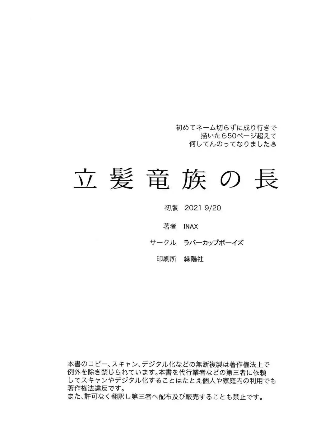 [Inax] Tategami Ryuuzoku no Osa | Chief of the Iguana Clan Fhentai - Page 56