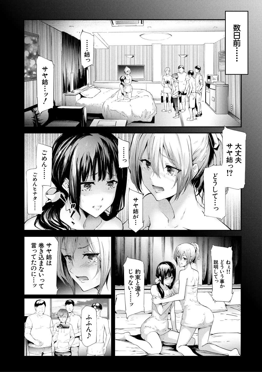 [Shiki Takuto] Sakuramiya Shimai no Netorare Kiroku Fhentai - Page 100