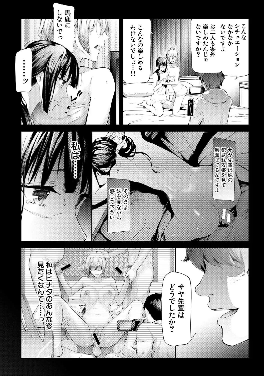 [Shiki Takuto] Sakuramiya Shimai no Netorare Kiroku Fhentai - Page 102