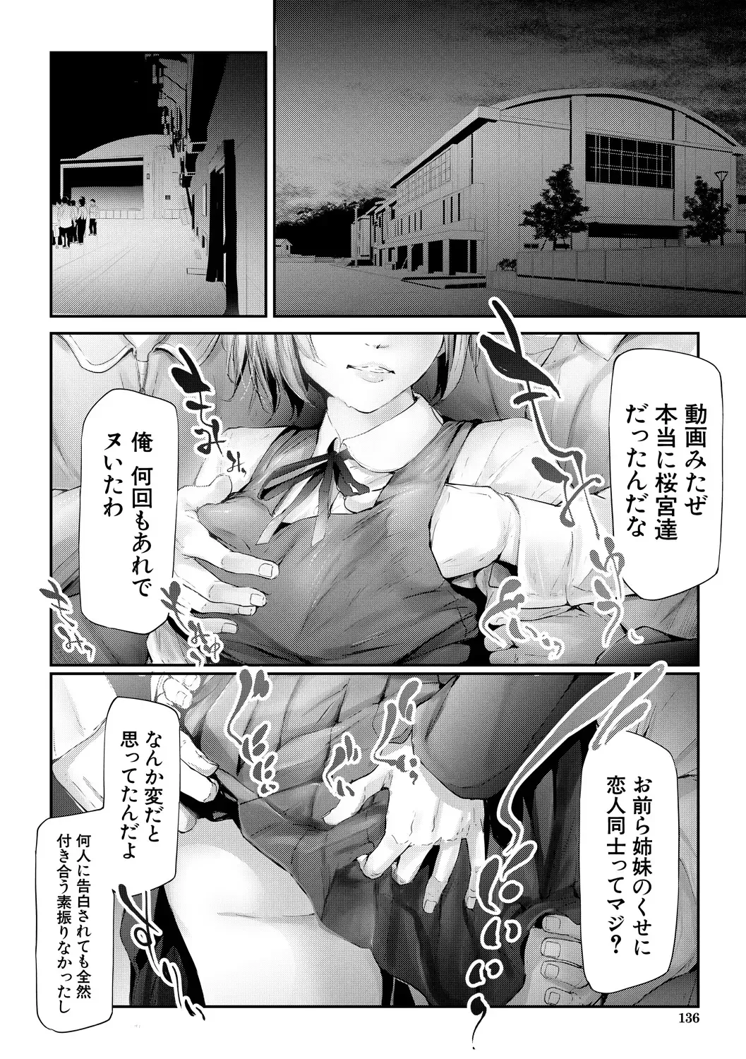 [Shiki Takuto] Sakuramiya Shimai no Netorare Kiroku Fhentai - Page 136