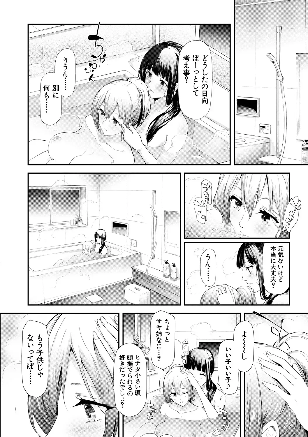 [Shiki Takuto] Sakuramiya Shimai no Netorare Kiroku Fhentai - Page 14