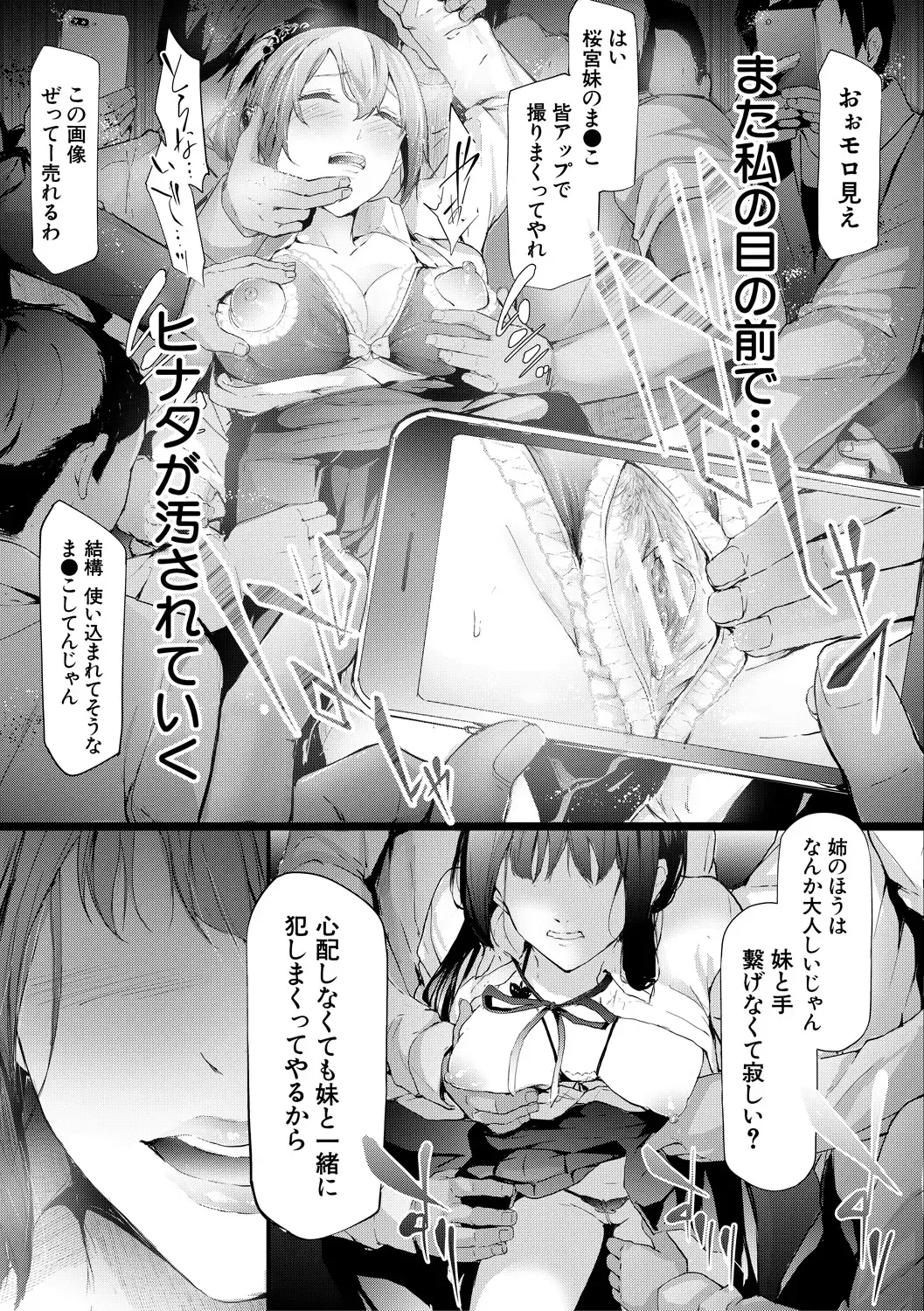 [Shiki Takuto] Sakuramiya Shimai no Netorare Kiroku Fhentai - Page 141