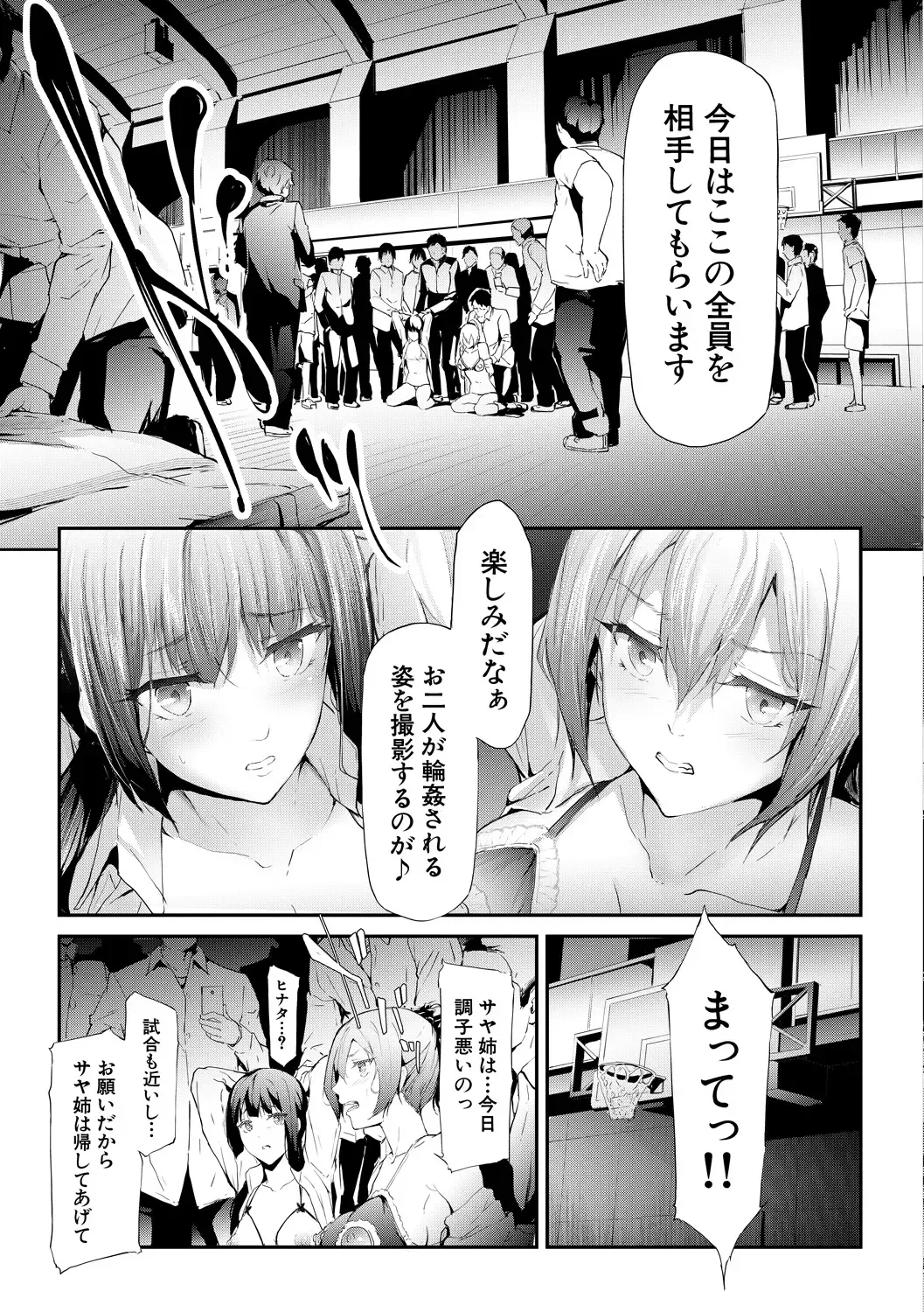 [Shiki Takuto] Sakuramiya Shimai no Netorare Kiroku Fhentai - Page 143