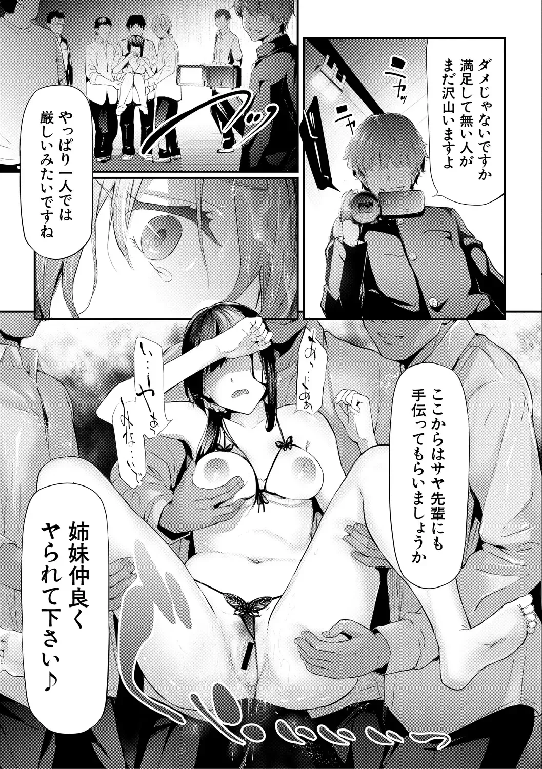 [Shiki Takuto] Sakuramiya Shimai no Netorare Kiroku Fhentai - Page 155