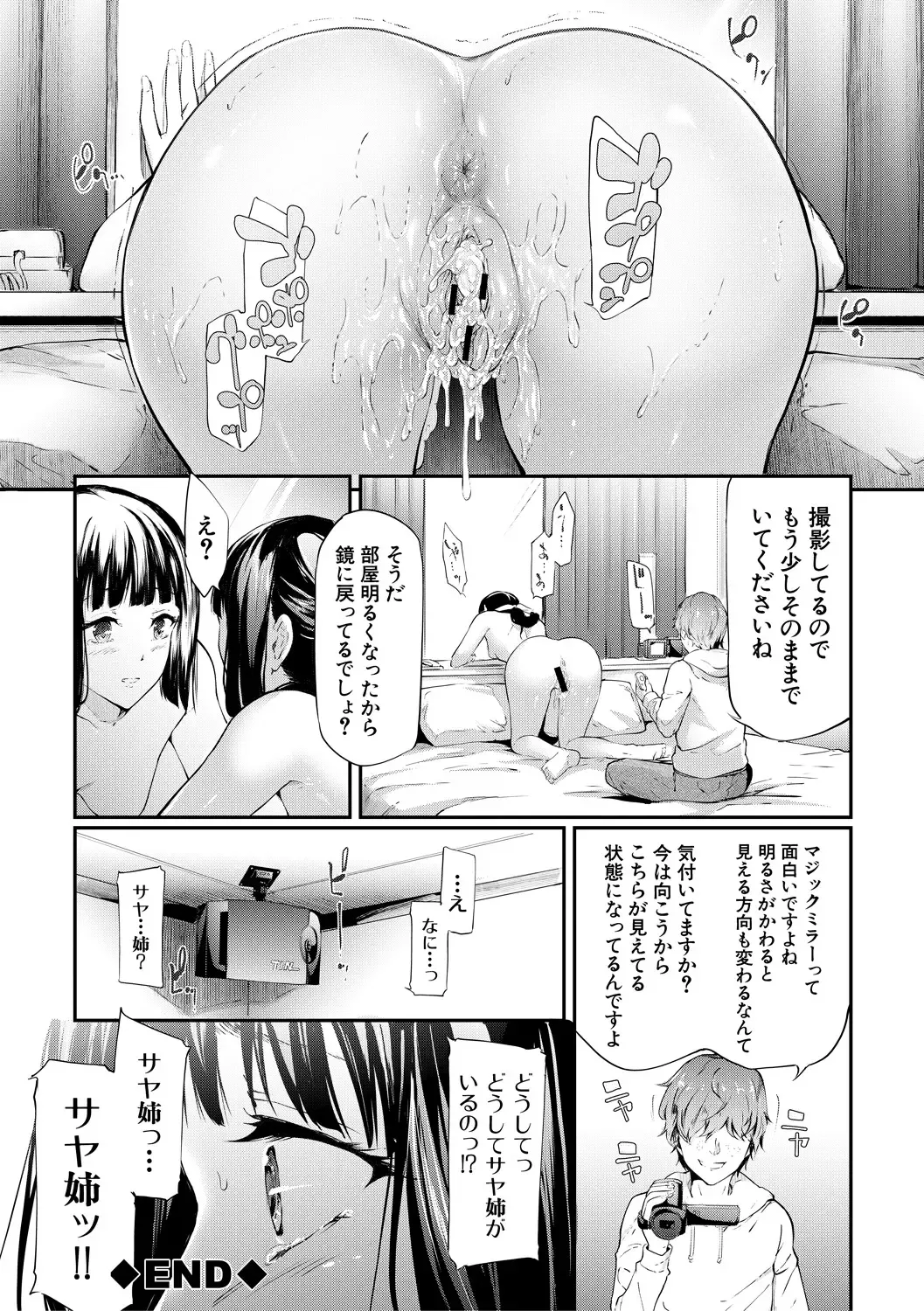 [Shiki Takuto] Sakuramiya Shimai no Netorare Kiroku Fhentai - Page 94