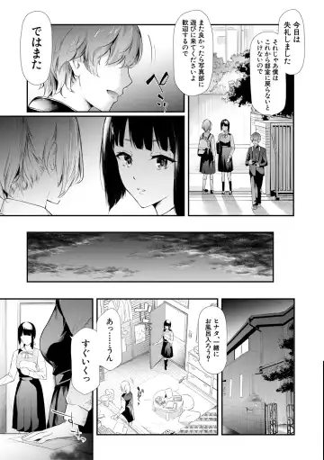 [Shiki Takuto] Sakuramiya Shimai no Netorare Kiroku Fhentai - Page 13