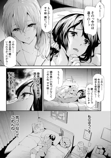 [Shiki Takuto] Sakuramiya Shimai no Netorare Kiroku Fhentai - Page 67