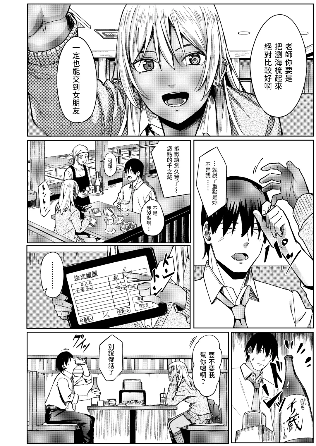 [Ashizuki] Tama ni wa Ii Koto Aru Fhentai - Page 6