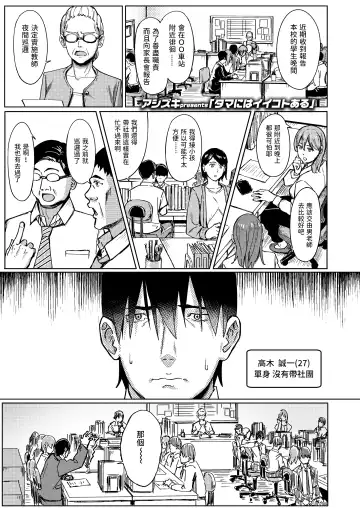 Read [Ashizuki] Tama ni wa Ii Koto Aru - Fhentai