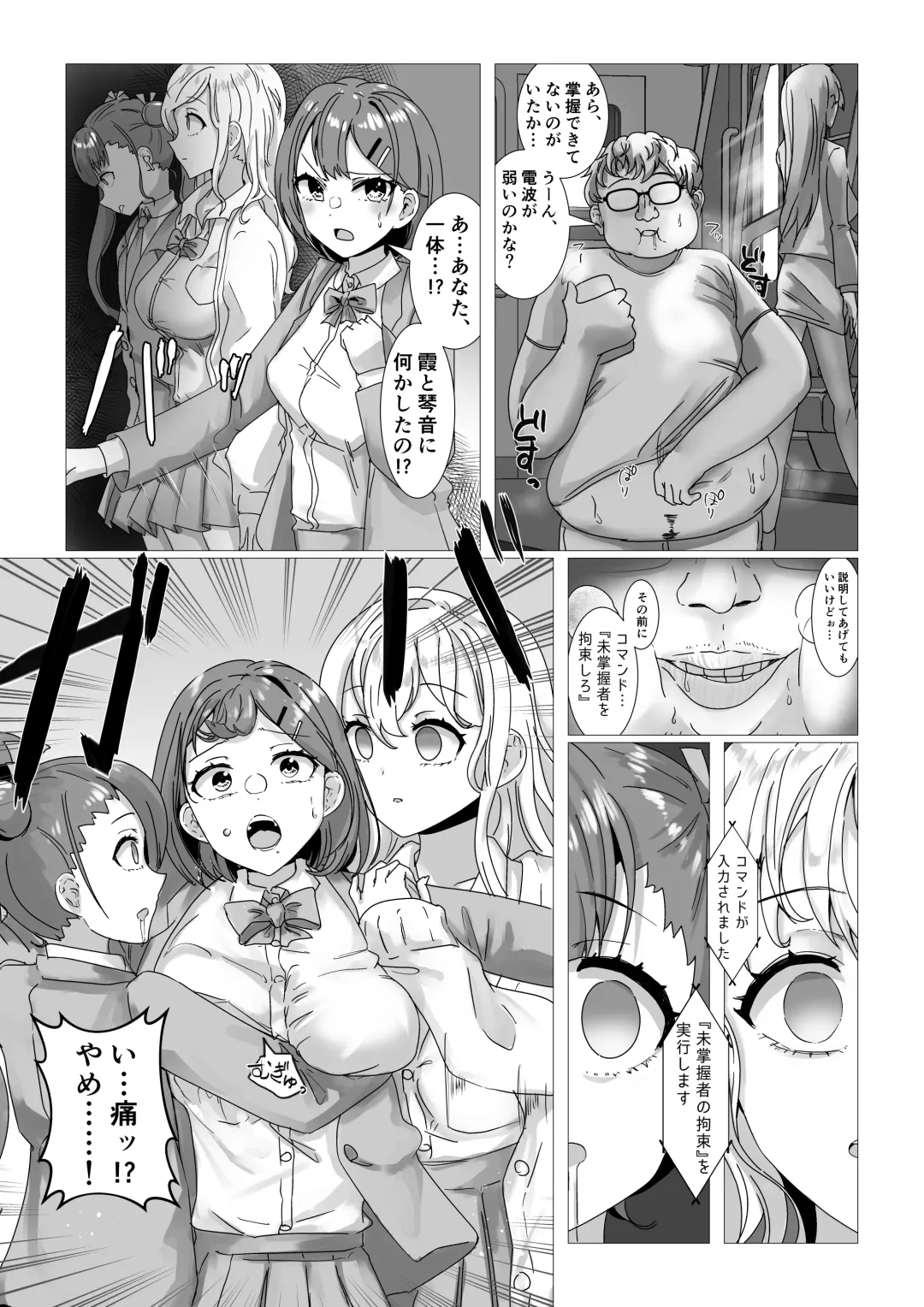 [Rim] Sennou Densha Fhentai - Page 6