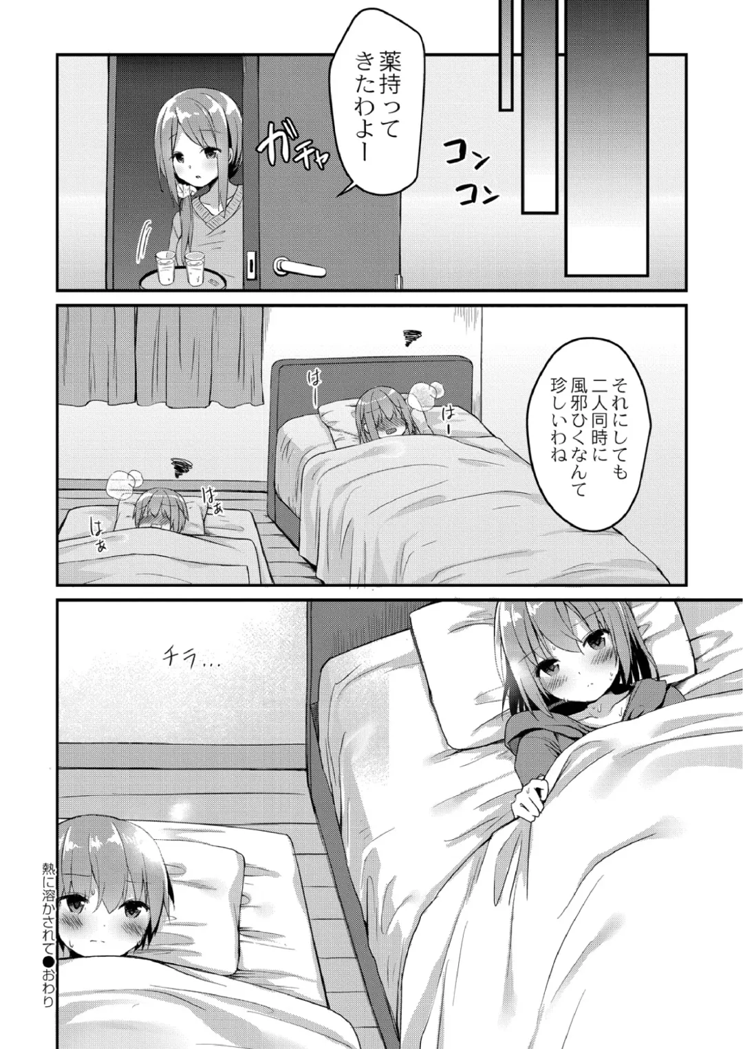 [Mottsuo] School Nyuu days Fhentai - Page 120