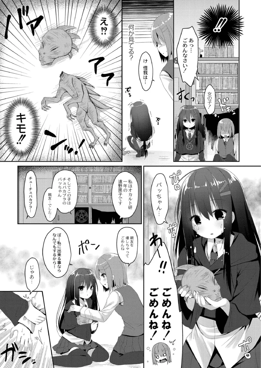 [Mottsuo] School Nyuu days Fhentai - Page 145