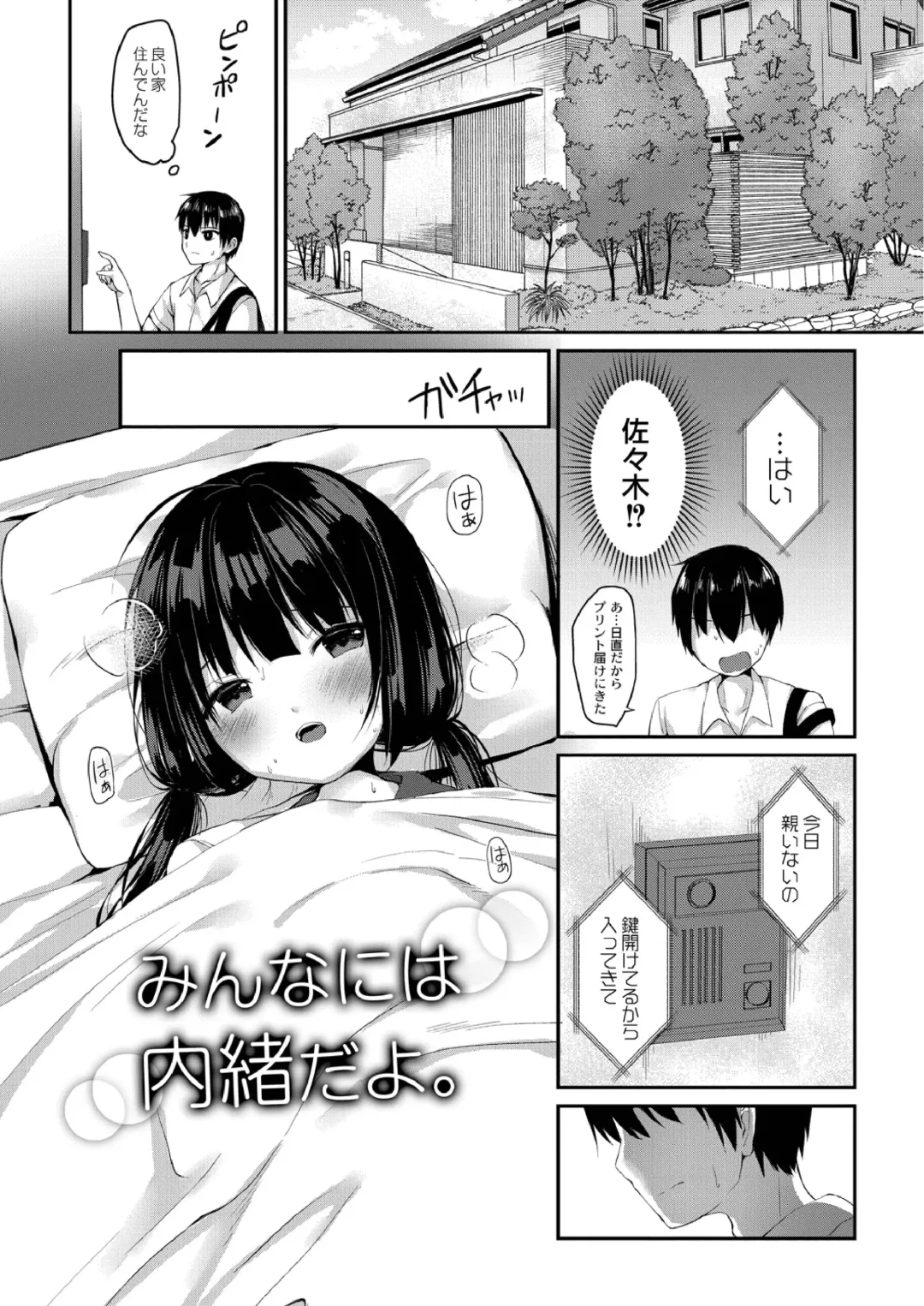 [Mottsuo] School Nyuu days Fhentai - Page 74