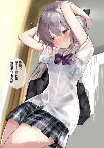 [Hamaken.] Imouto ga 1-nichi 1-kai shika Me o Awasete kurenai | 妹妹一天只和我对上一次眼 Fhentai - Page 17