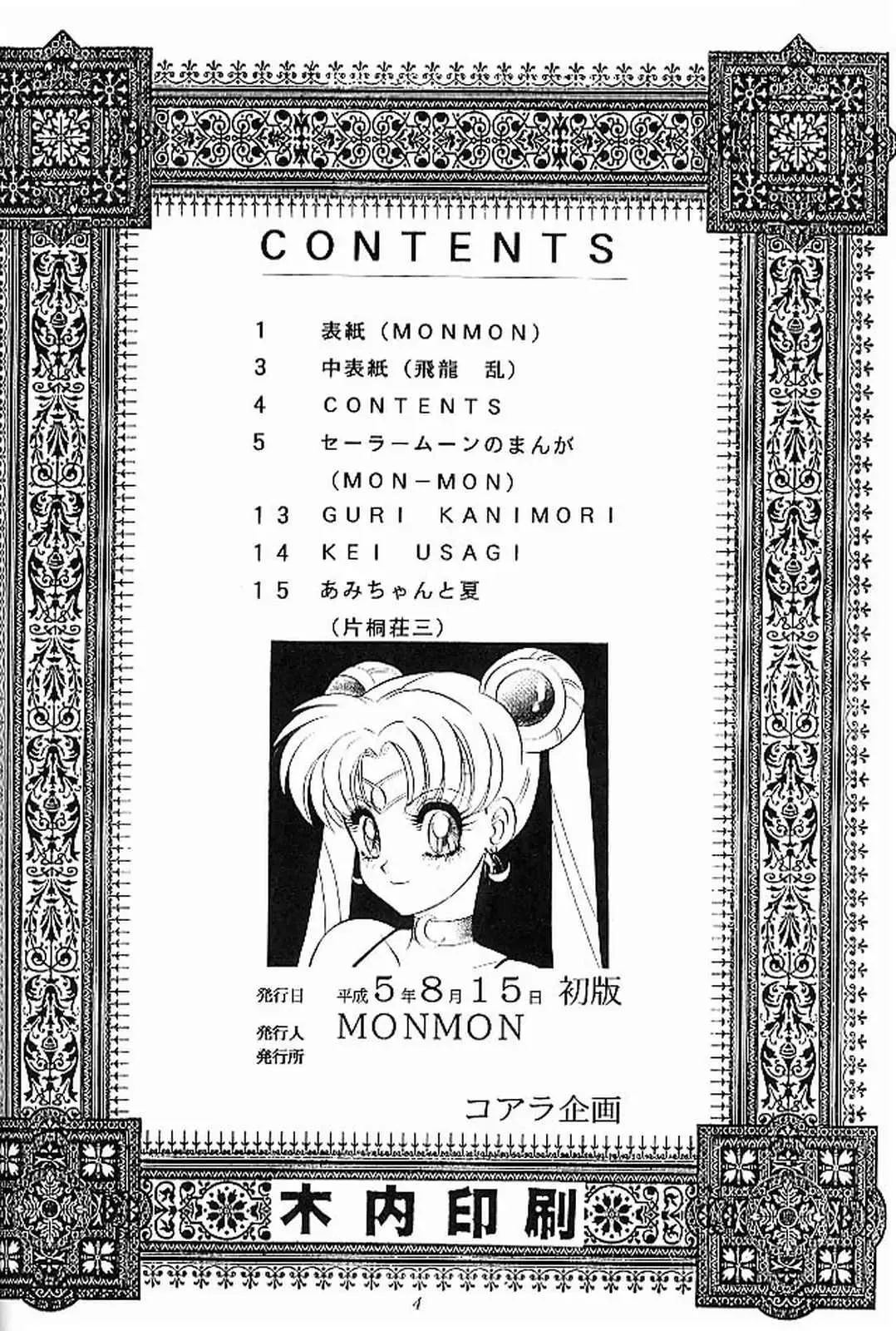 [Katagiri Souzou - Mon-mon] Sailor Moon Kaizou Keikaku Fhentai - Page 3