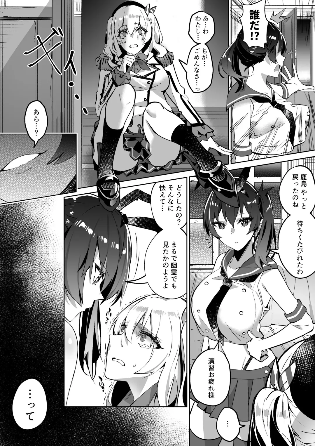 [Duokuma] 艦これ 加賀&鹿島憑依 Fhentai - Page 4