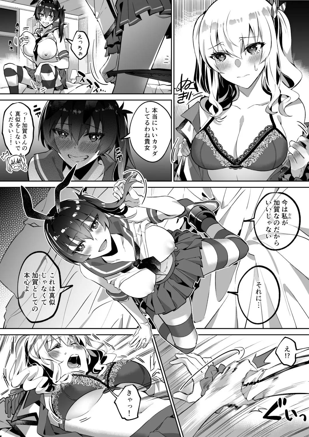[Duokuma] 艦これ 加賀&鹿島憑依 Fhentai - Page 6