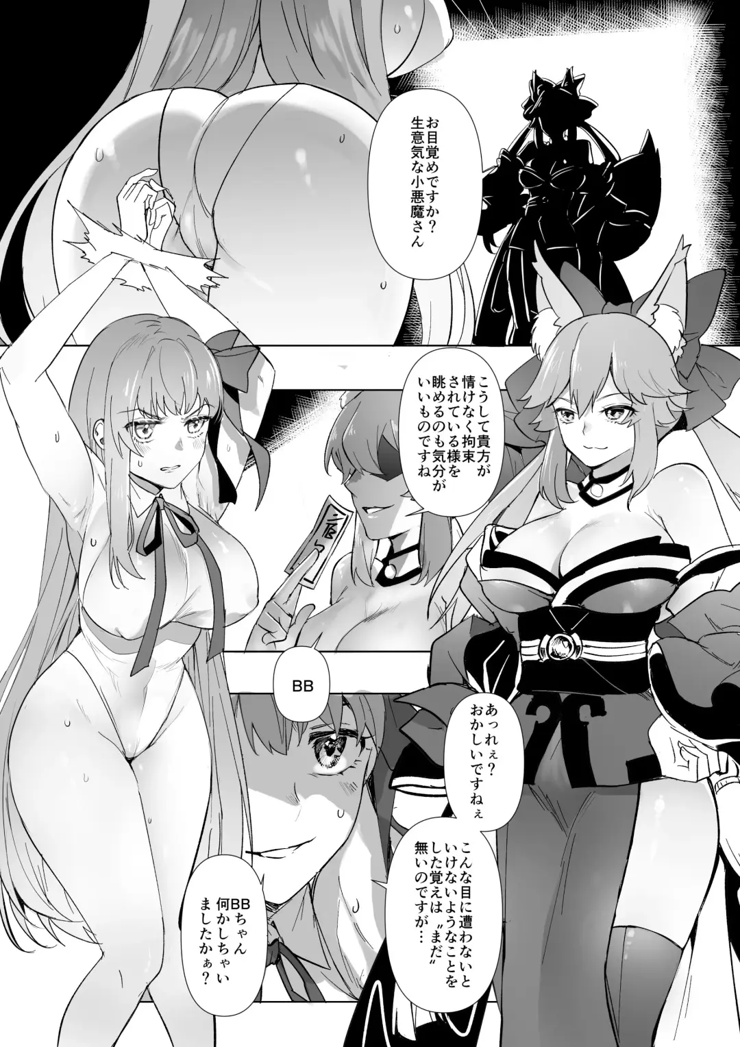 [Duokuma] FGO BB & Lancer Artoria Hyoui Fhentai - Page 1