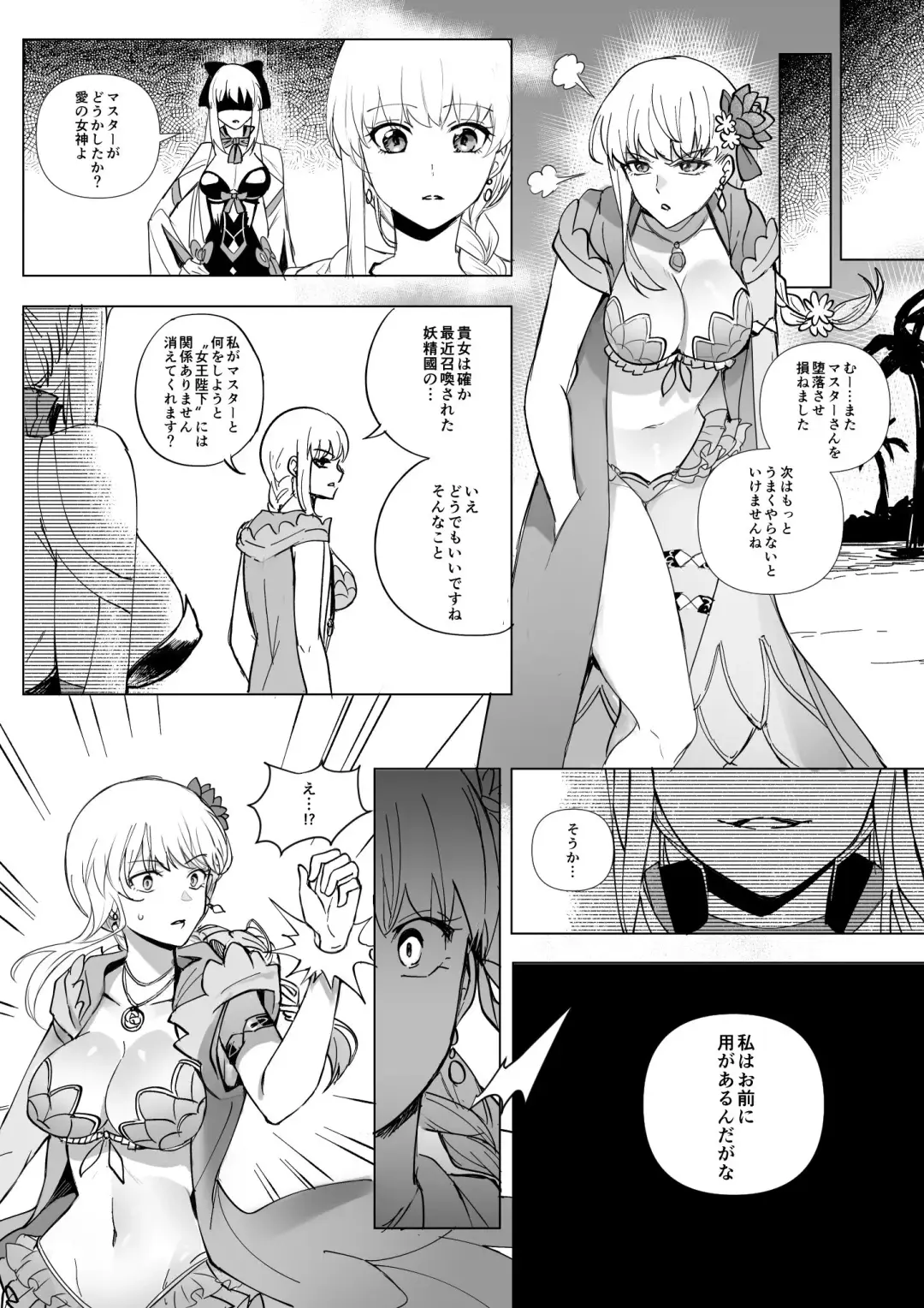 [Duokuma] FGO モルガン&水着カーマ憑依 Fhentai - Page 4