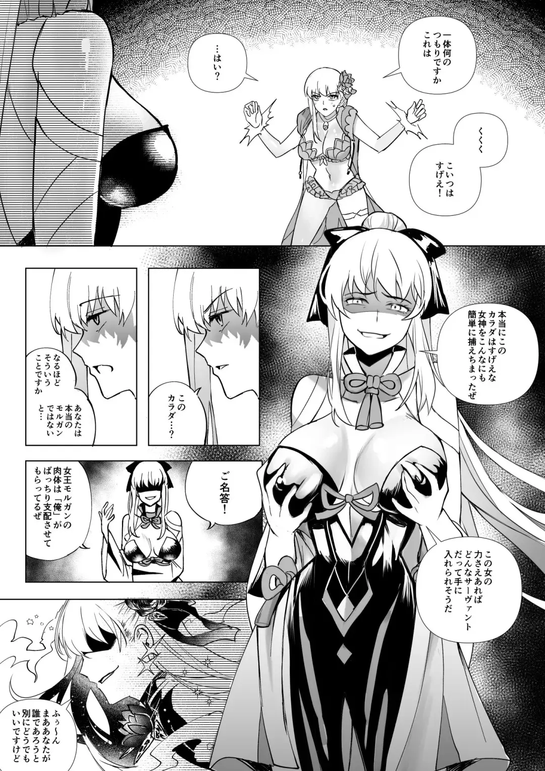 [Duokuma] FGO モルガン&水着カーマ憑依 Fhentai - Page 5