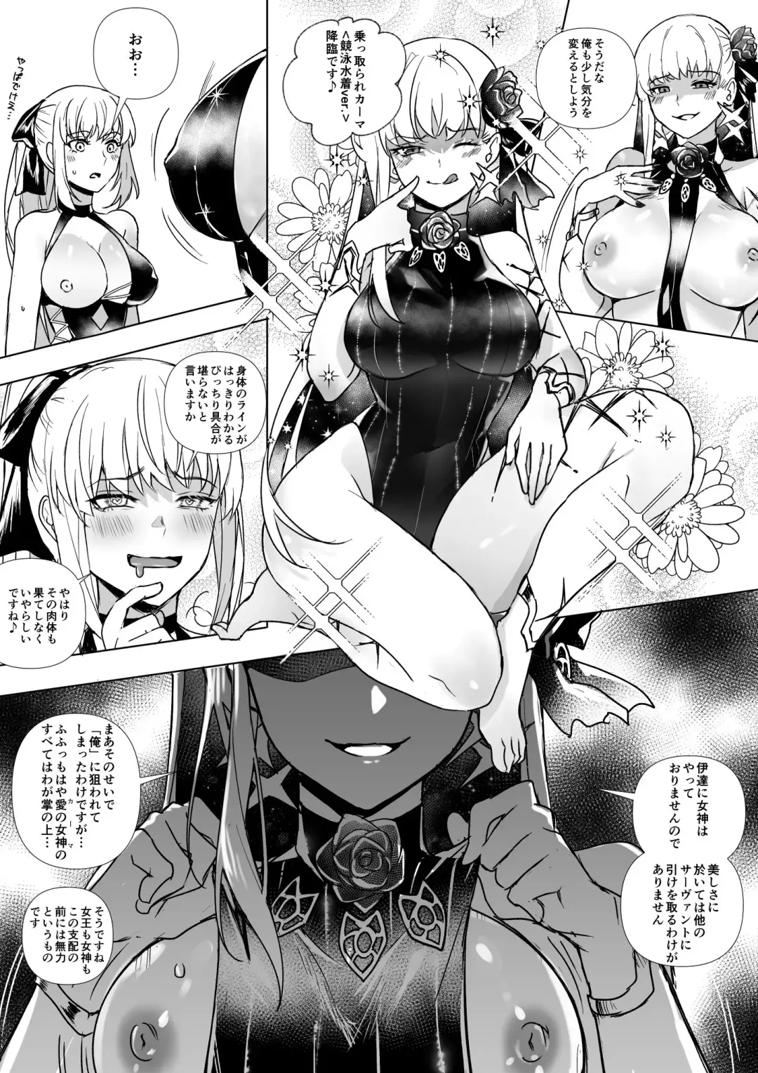 [Duokuma] FGO モルガン&水着カーマ憑依 Fhentai - Page 12