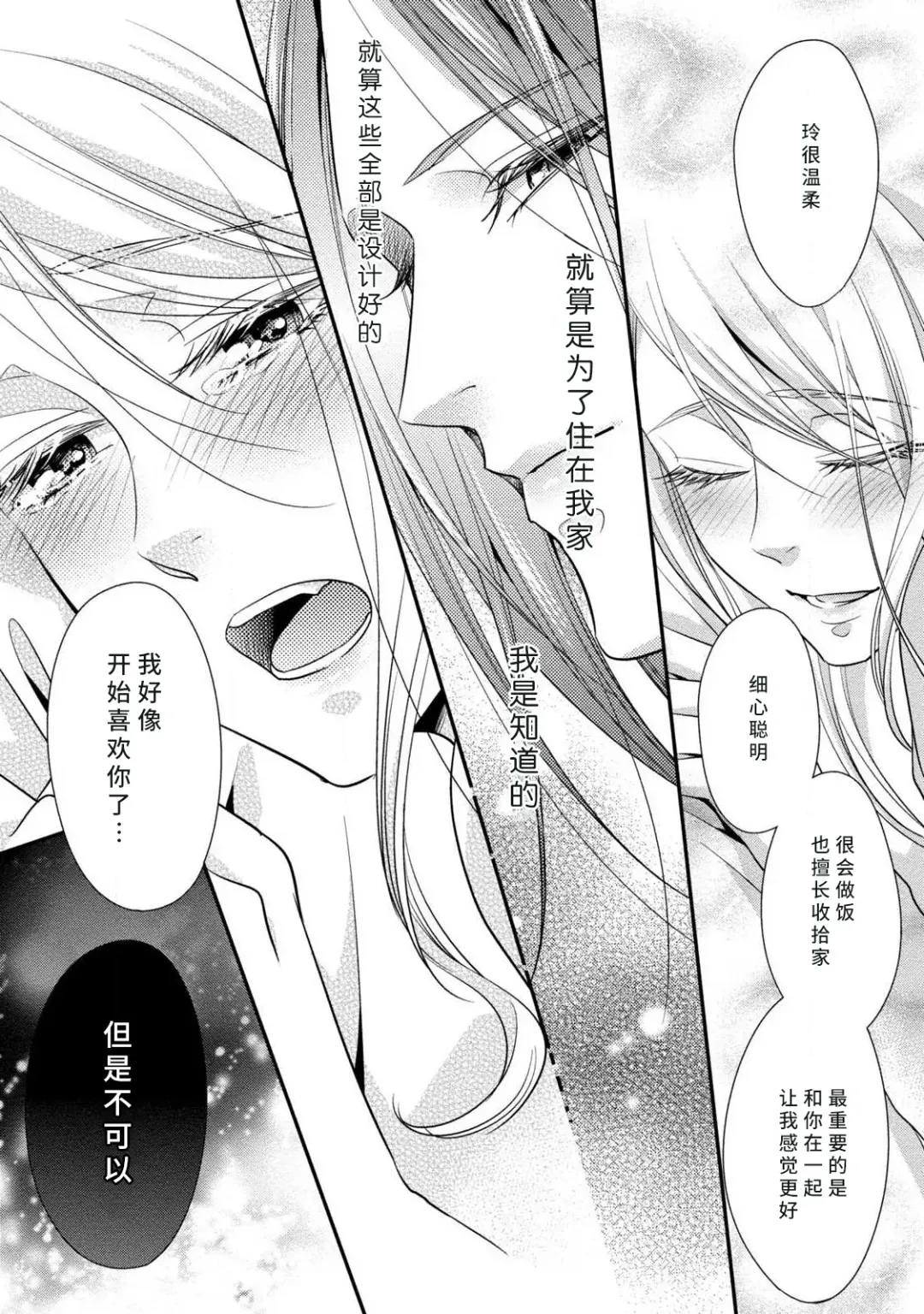 [Aizen Mana] If my brother's friend was a male of exposure | 哥哥的朋友是露出系男子 Fhentai - Page 102
