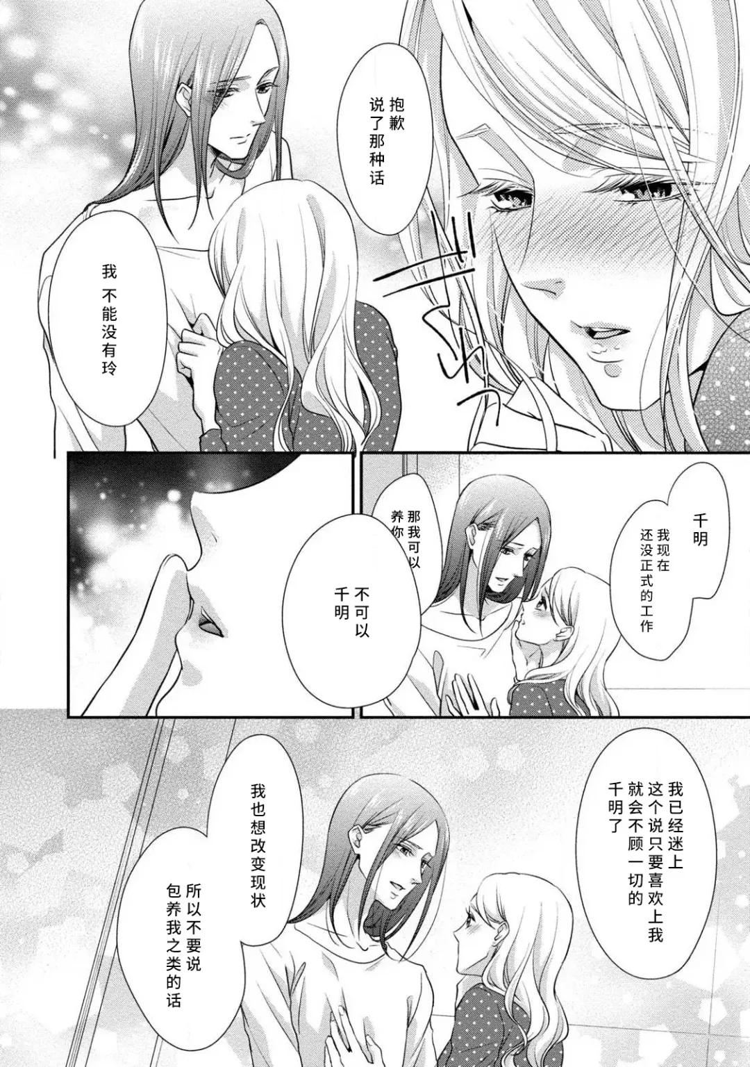 [Aizen Mana] If my brother's friend was a male of exposure | 哥哥的朋友是露出系男子 Fhentai - Page 125