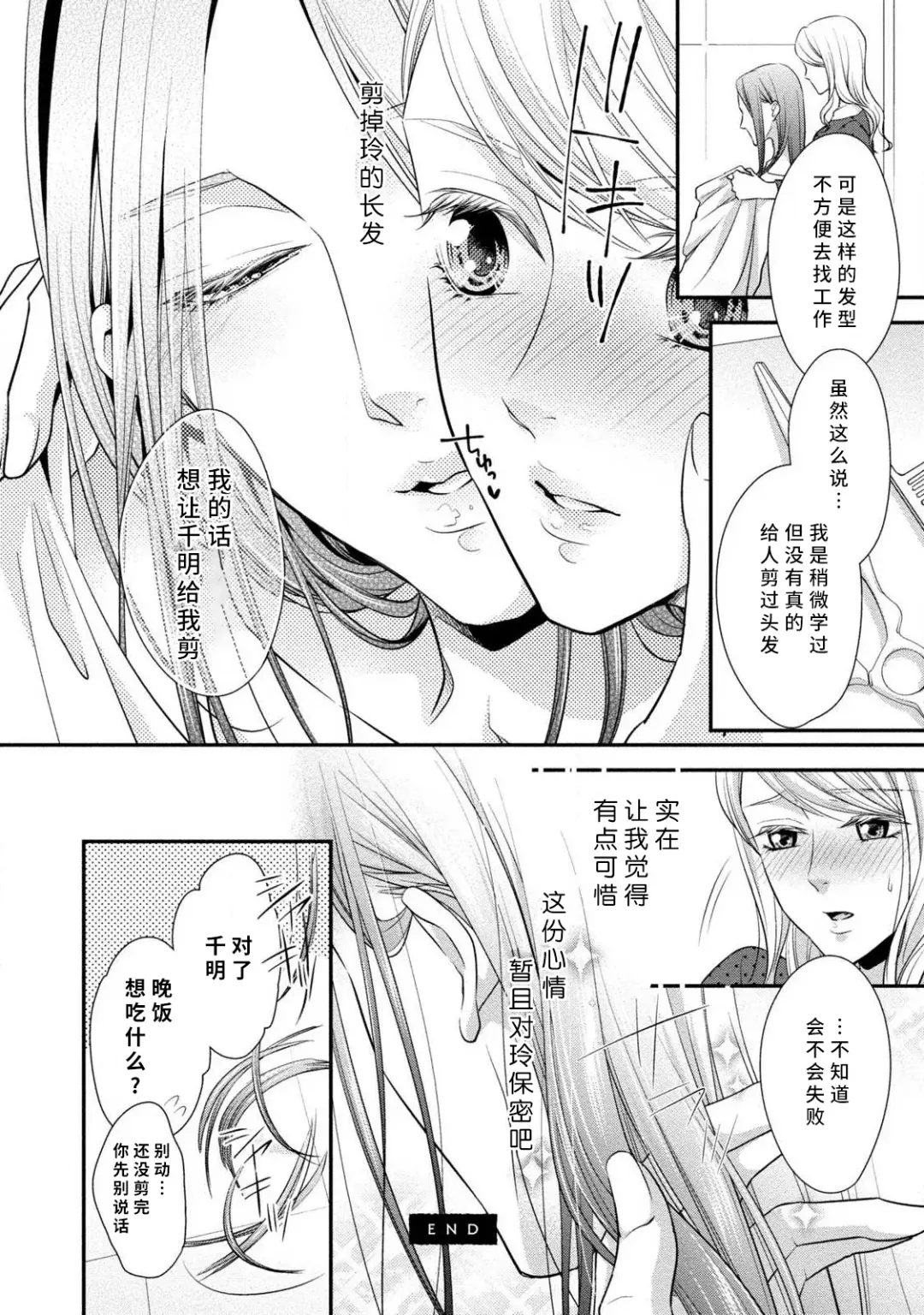 [Aizen Mana] If my brother's friend was a male of exposure | 哥哥的朋友是露出系男子 Fhentai - Page 135