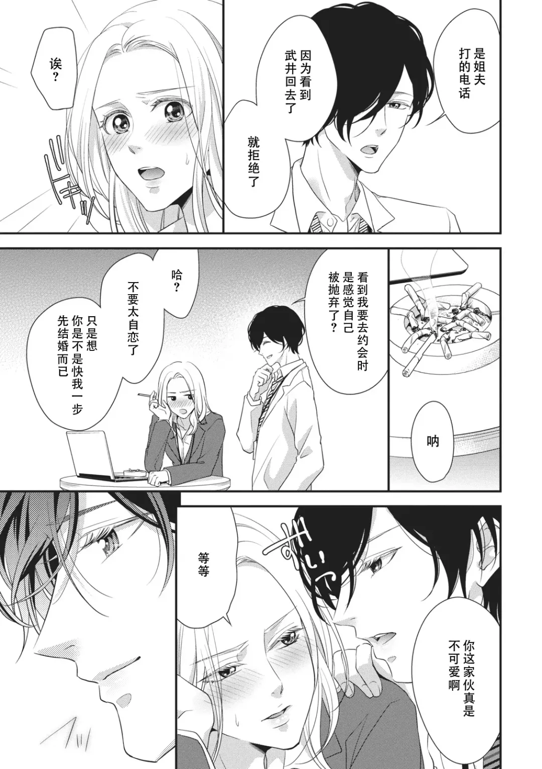 [Aizen Mana] If my brother's friend was a male of exposure | 哥哥的朋友是露出系男子 Fhentai - Page 154