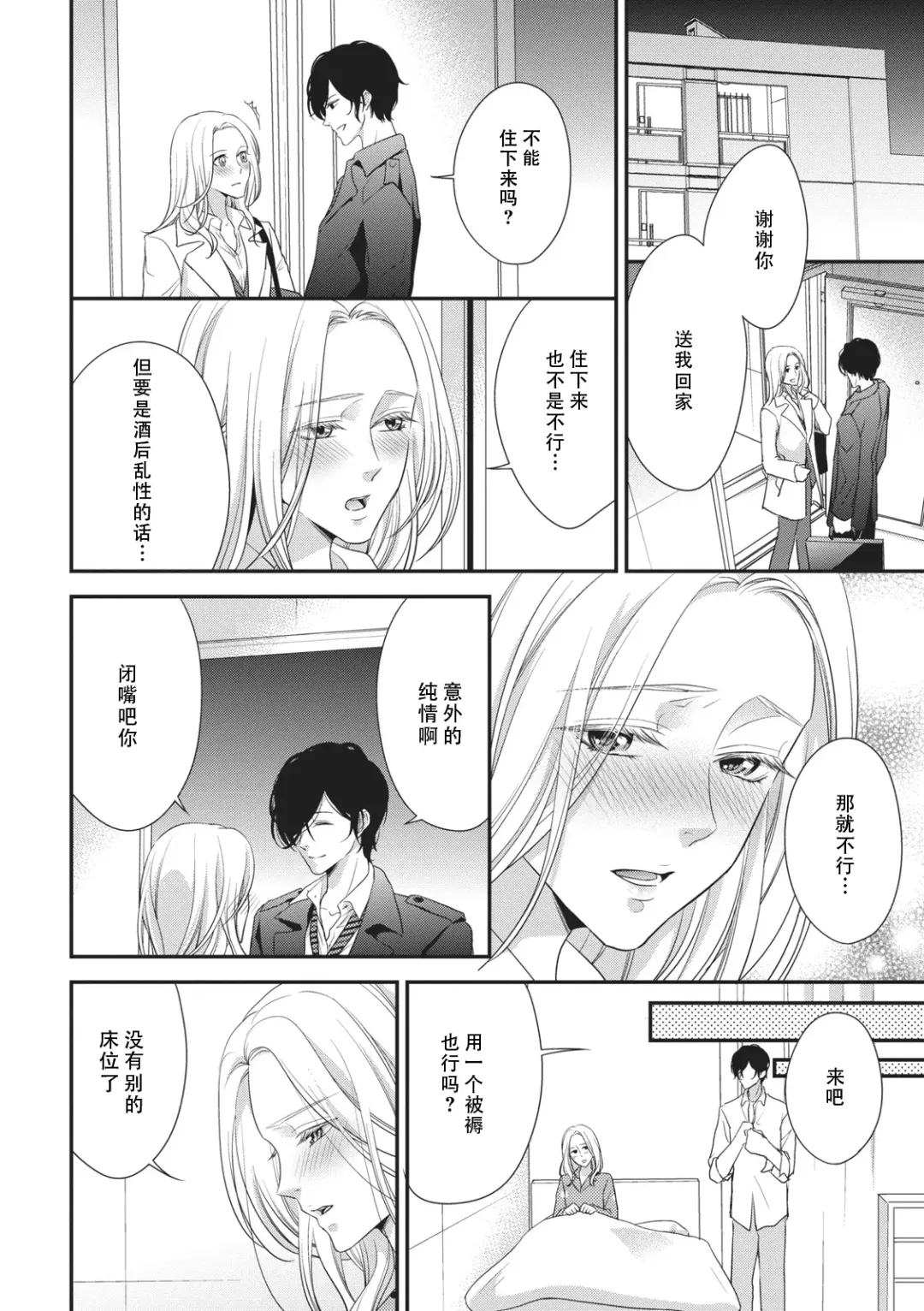 [Aizen Mana] If my brother's friend was a male of exposure | 哥哥的朋友是露出系男子 Fhentai - Page 157