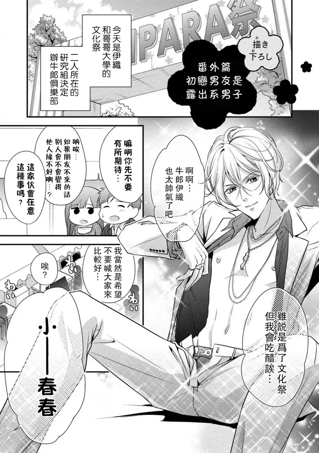 [Aizen Mana] If my brother's friend was a male of exposure | 哥哥的朋友是露出系男子 Fhentai - Page 168