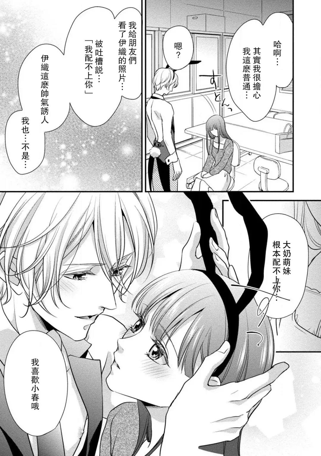 [Aizen Mana] If my brother's friend was a male of exposure | 哥哥的朋友是露出系男子 Fhentai - Page 172