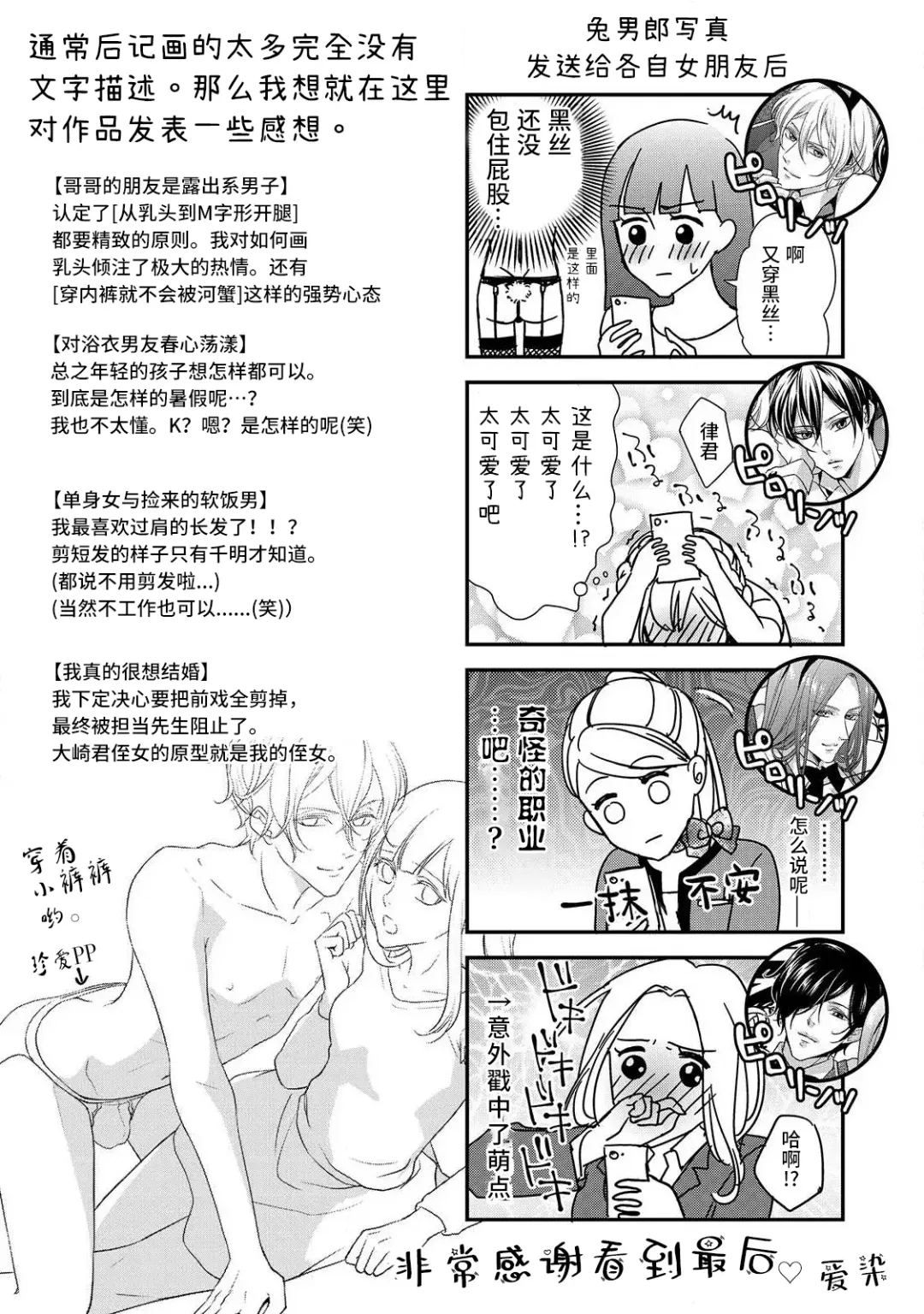 [Aizen Mana] If my brother's friend was a male of exposure | 哥哥的朋友是露出系男子 Fhentai - Page 182