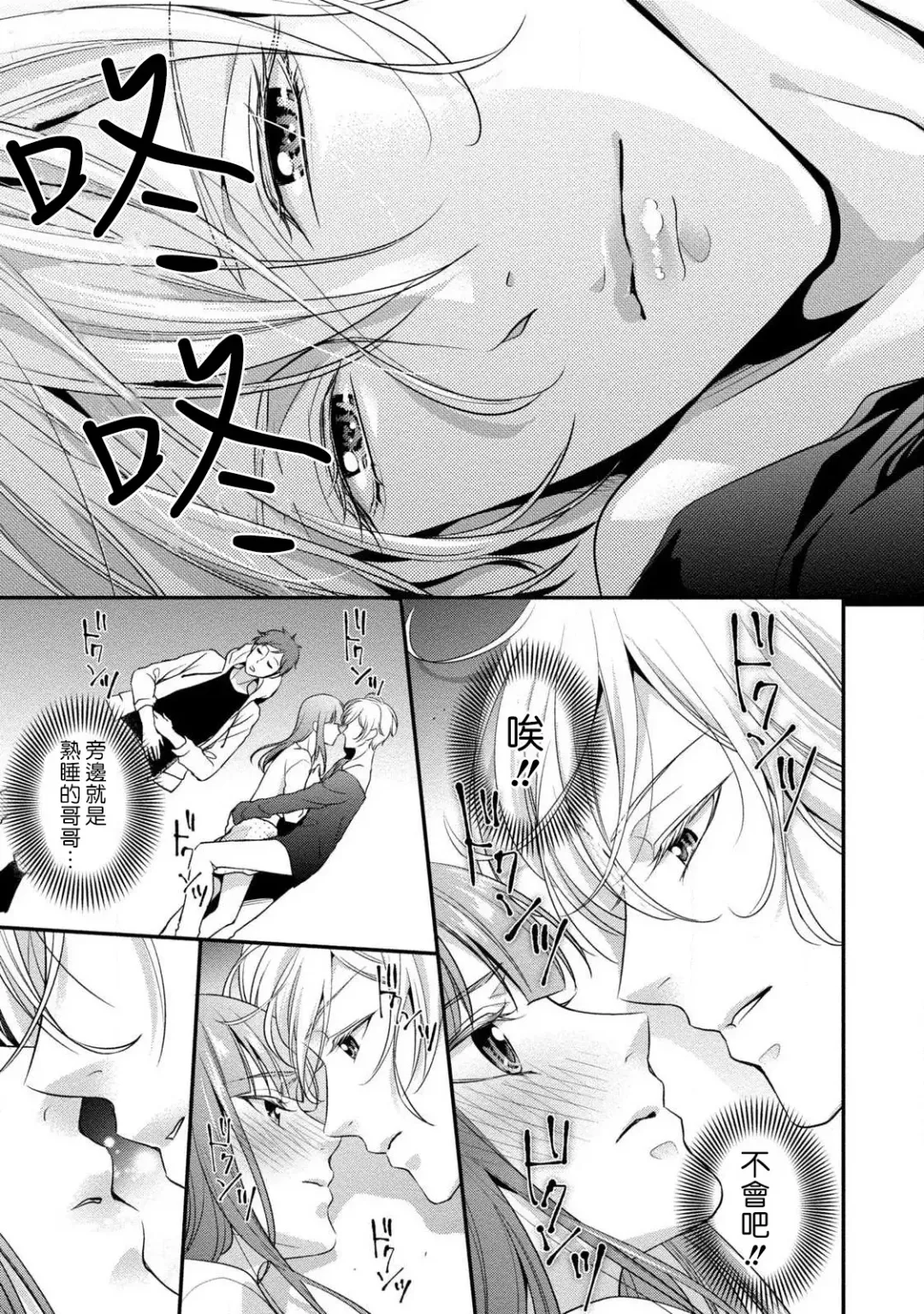 [Aizen Mana] If my brother's friend was a male of exposure | 哥哥的朋友是露出系男子 Fhentai - Page 19