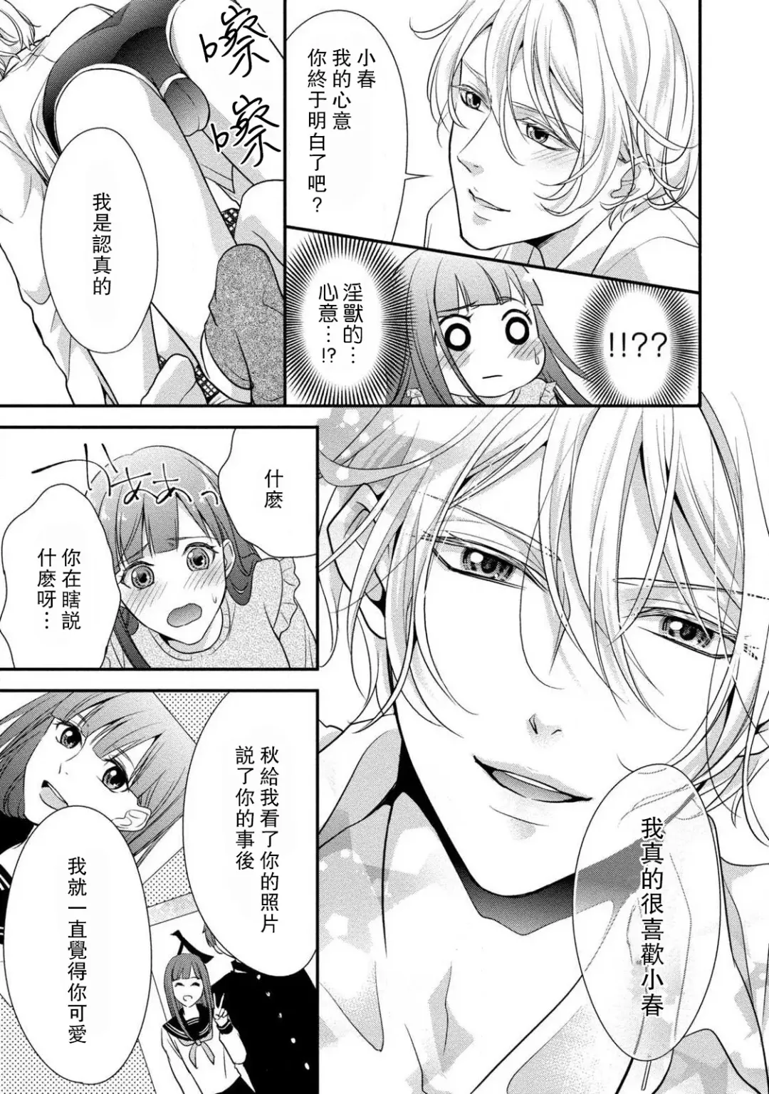 [Aizen Mana] If my brother's friend was a male of exposure | 哥哥的朋友是露出系男子 Fhentai - Page 25